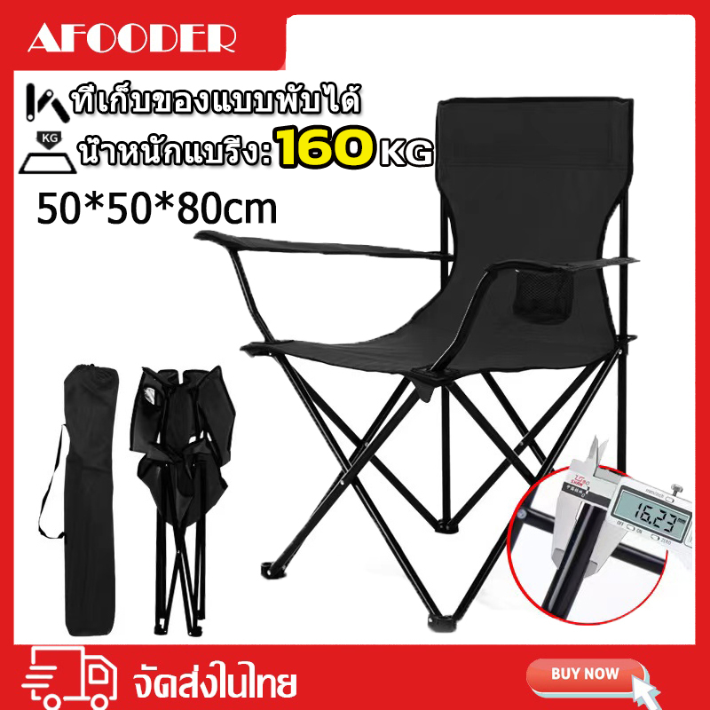 【พร้อมจัดส่ง】เก้าอี้ปิกนิกพับได้ตั้งแคมป์แบบพกพาพับเก็บได้ 160KG