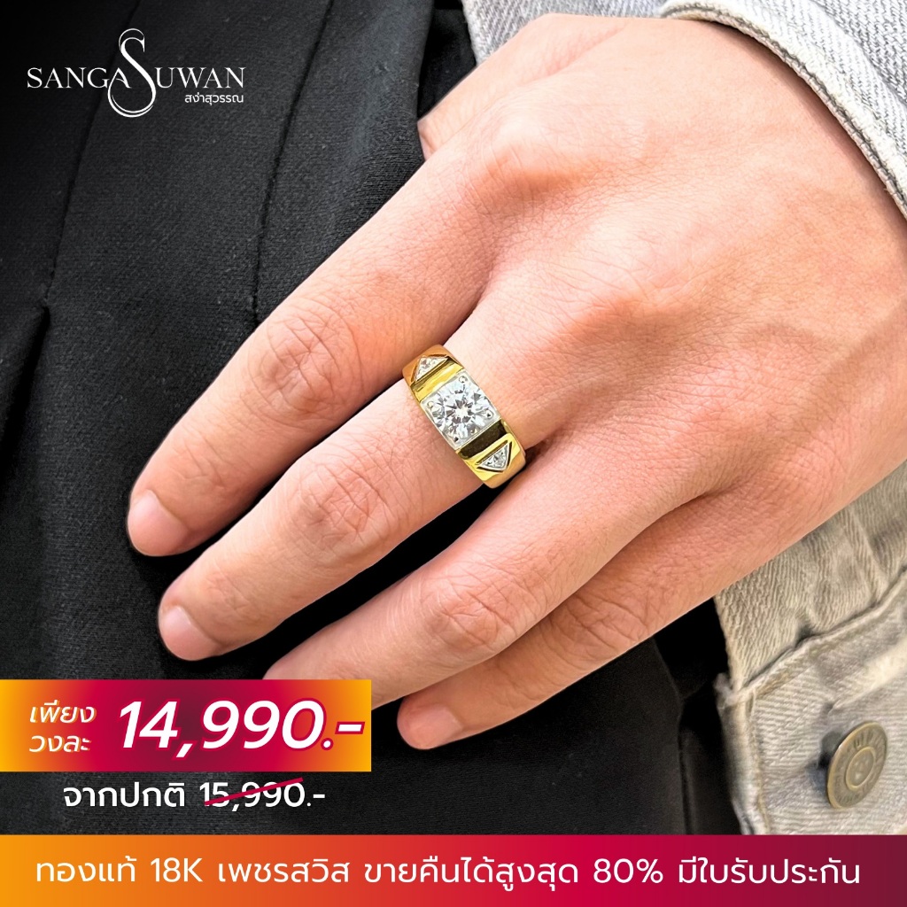ส่งฟรี แหวนซาตินเพชรขอบทรงสามเหลี่ยมข้าง แหวนเพชรสวิส เรือนทองแท้ สง่าสุวรรณ ขายคืนได้ราคาดี มีใบรับประกัน RCR093CZW