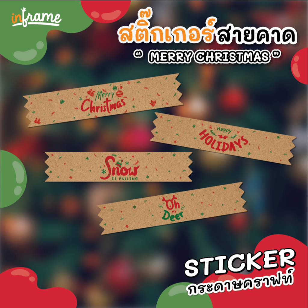 LB-BANDBOX-0093 สติ๊กเกอร์ สายคาดกล่อง เทศกาล คริสต์มาส "MERRY CHRISTMAS" สติ๊กเกอร์คราฟท์