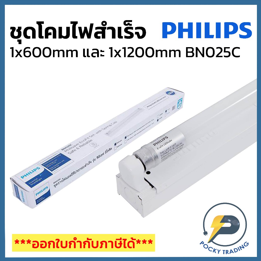 PHILIPS FULLSET ฟูลเซ็ท LED 8W-18W รุ่น BN025C แสงขาว (ขาสปริง)
