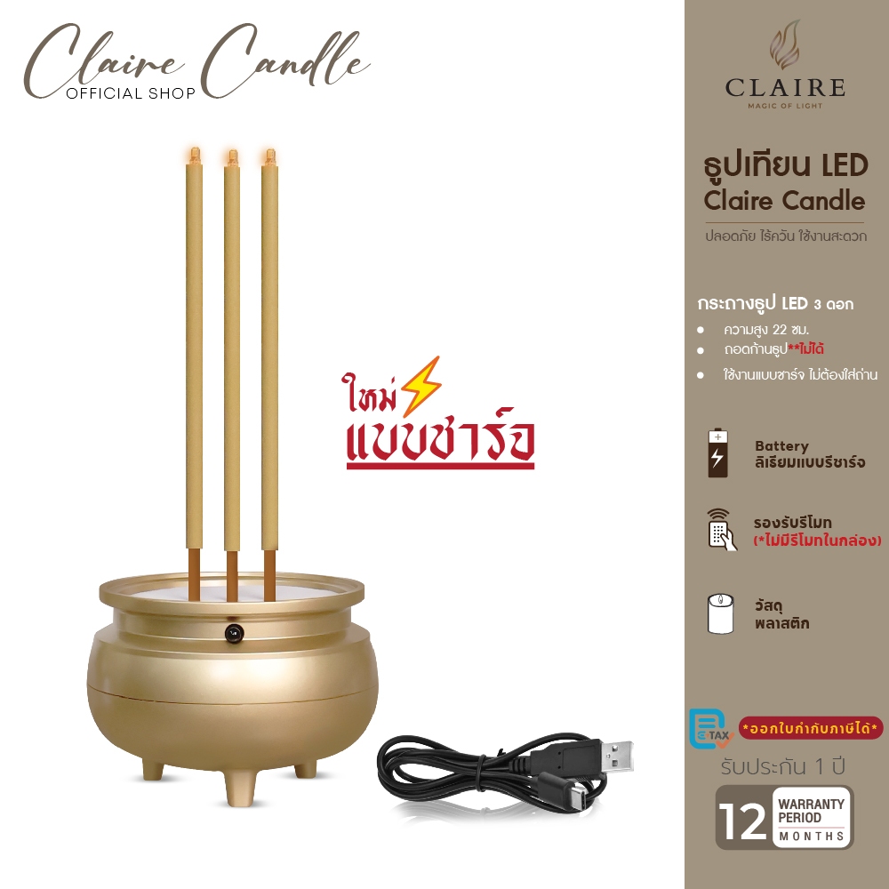 แคร์ล ธูปไฟฟ้า LED 3 ดอก สีทอง มินิมอล สูง 22 ซม. กระถางธูป แบบชาร์จ มีแบตเตอรี่ในตัว ไม่ต้องใส่ถ่าน