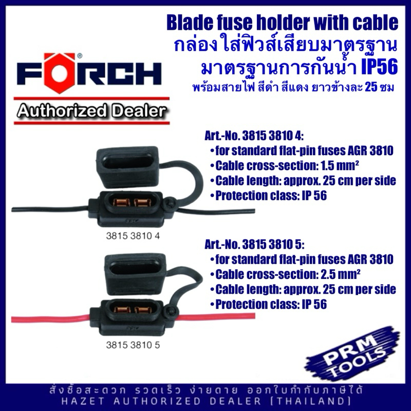 FORCH 3815 3810 Blade Fuse Holder with cable กล่องใส่ฟิวส์มาตรฐานพร้อมสายไฟ