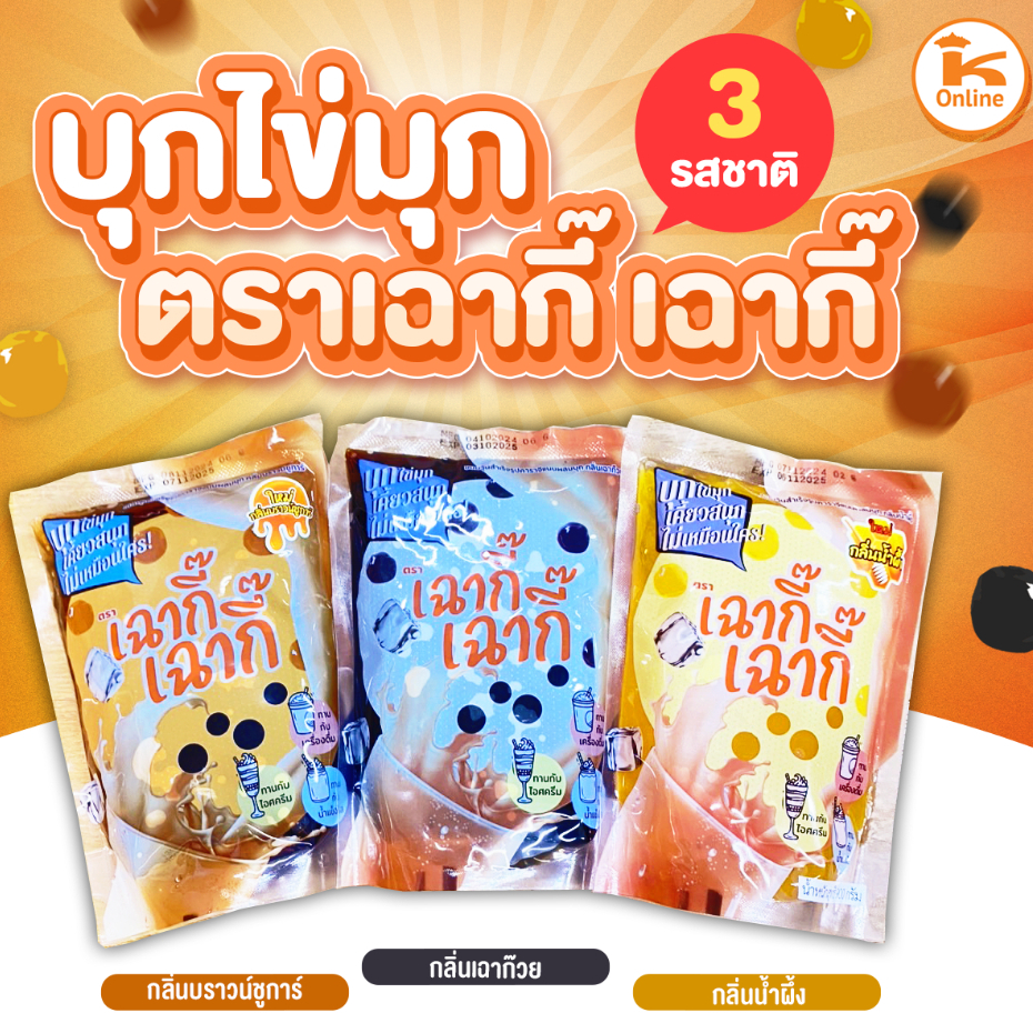 บุกไข่มุก เฉากี๊ยกลัง 12 ถุง กลิ่นเฉาก๊วยดั้งเดิม น้ำผึ้ง บราวน์ชูก้าร์ 900 กรัม