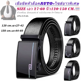 เข็มขัด ไซส์ยาวพิเศษ สำหรับคนเอวใหญ่ 🔸 BELT FOR BIG SIZE 140- 145CM 🔸 รอบเอว 40 - 60 นิ้ว งานดี ทนทาน🔸 ส่งเร็วจากไทย✅
