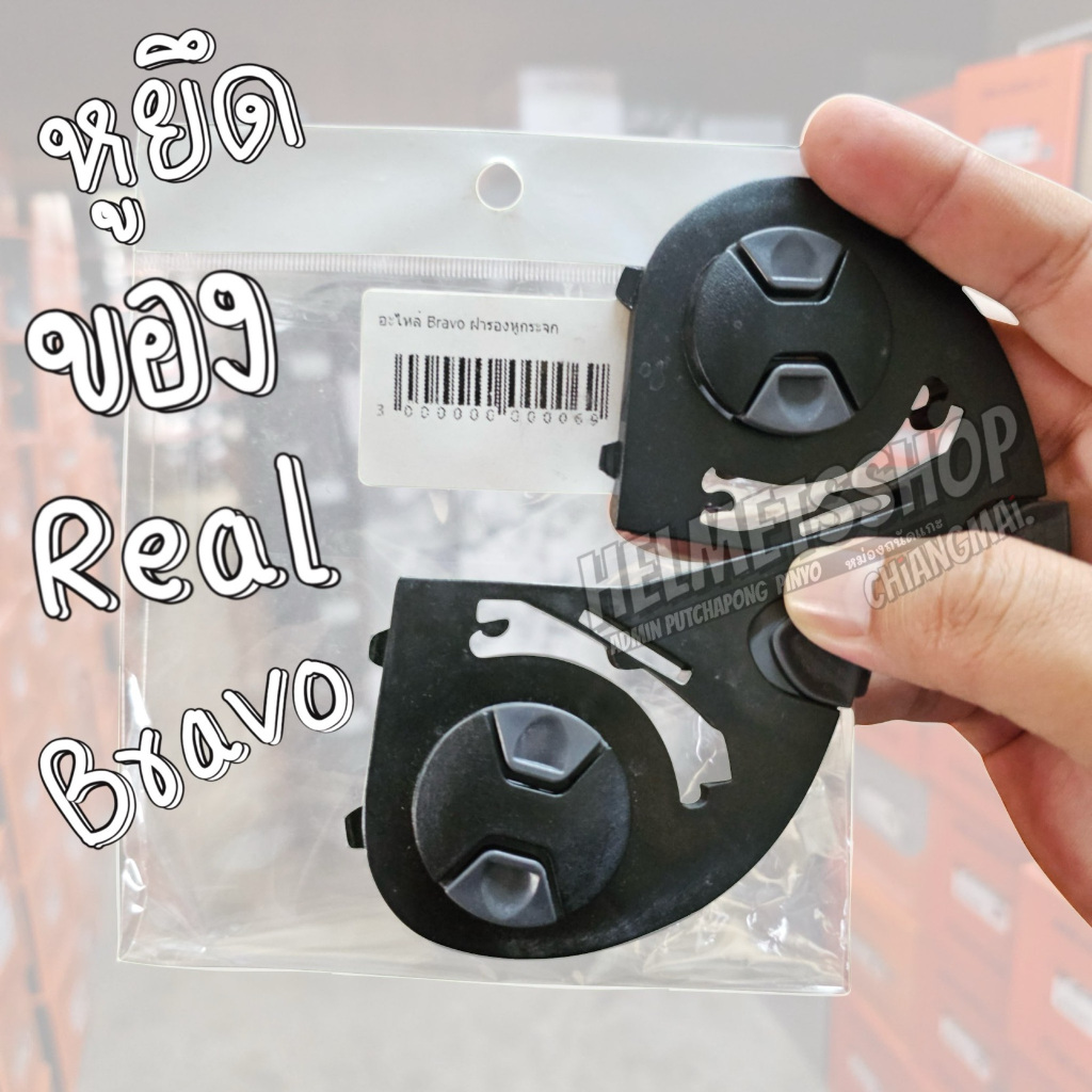 [ SPARE PART ] Side lock VISOR For HELMET REAL MODEL BRAVO