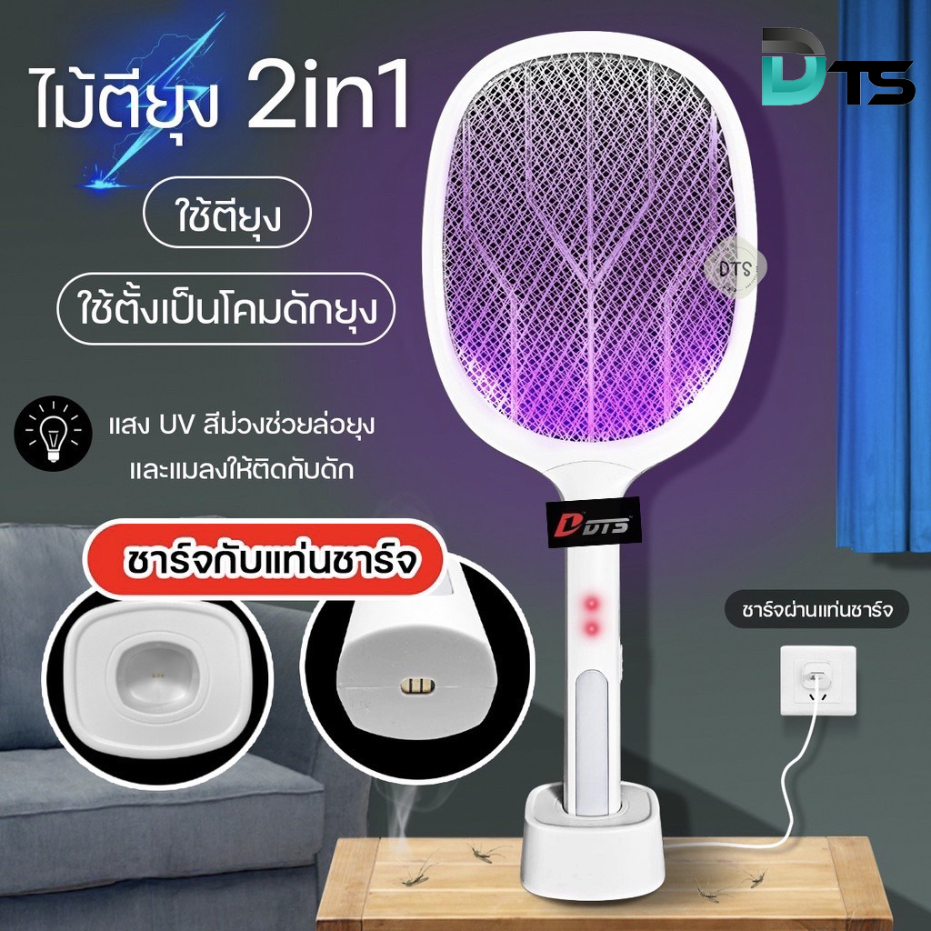 ไม้ตียุง โคมไฟดักยุง 2in1 ไม้ช็อตยุง 2 โหมด ไม้ตียุงพร้อมฐานตั้ง ไม้ตียุง+โคมดักยุงดักแมลง แบบชาร์จกับแท่นชาร์จ