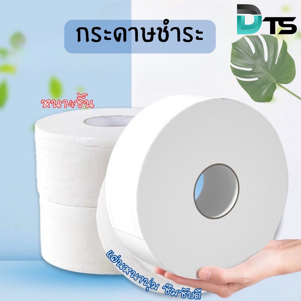 กระดาษทิชชู่ [ม้วน] กระดาษชำระม้วนใหญ่ 4 ชั้น