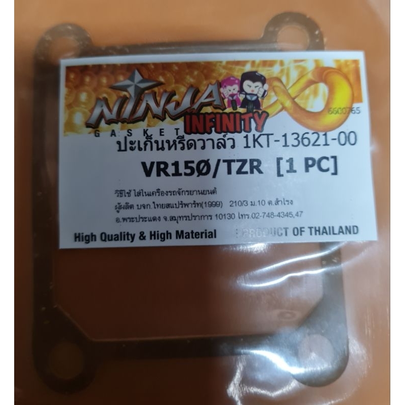 ปะเก็น-หรีด แป้นคาบู คอไอดี VR,TZR