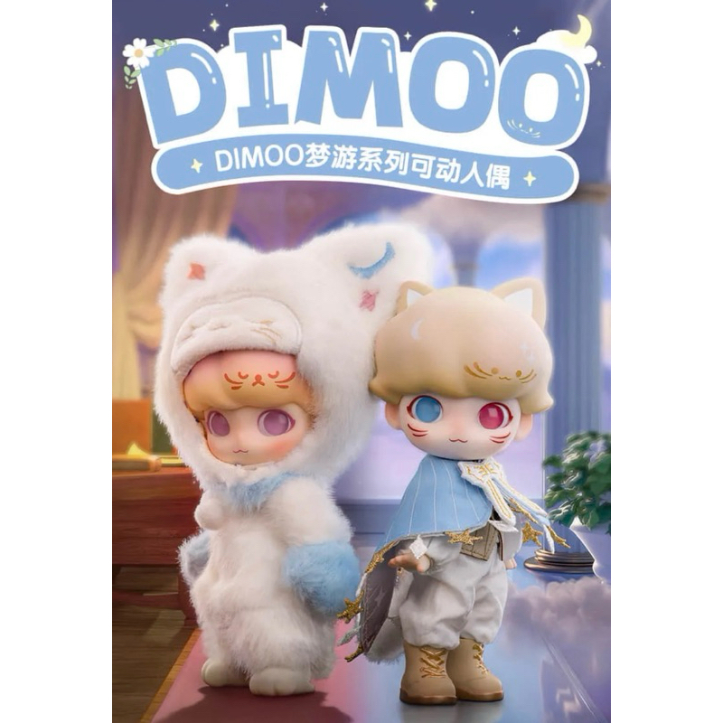 Dimoo Dream Travel สินค้าแท้ 100%แบบระบุตัวพร้อมส่งในไทย