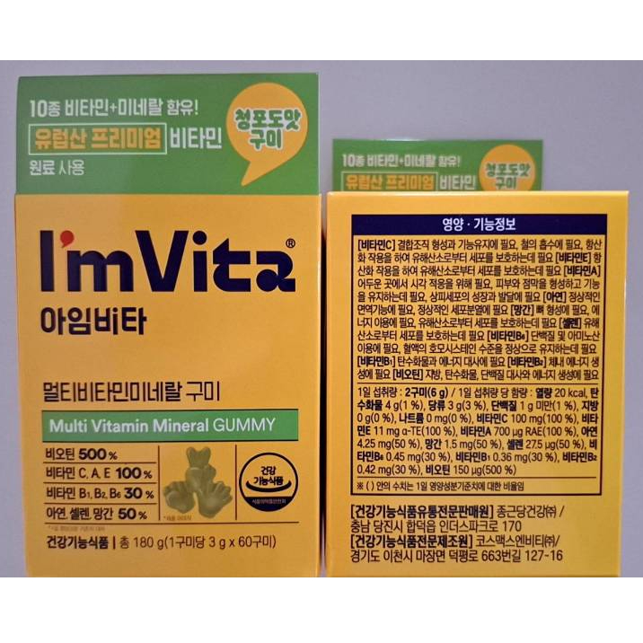 I'M VITA Multi Vitamin Mineral Guบบกัมมี่mmy 60 Gummies วิตามินเสริมภูมิคุ้มกัน