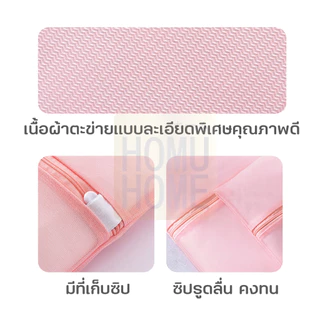 【HOMUHOME ホーム】ถุงซักผ้าตาข่าย ถุงซักชุดชั้นใน ใช้ง่าย ทนทาน ป้องกันผ้าเสียหาย B2 WASH PX