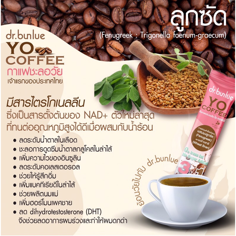 NAD+ Coffee กาแฟชะลอวัยสูตรใหม่ แบรนด์dr.bunlue Yo Coffee)30ซอง