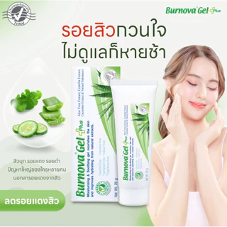 Burnova Gel Plus เจลบำรุงผิวสูตรออร์แกนิค (25g.)