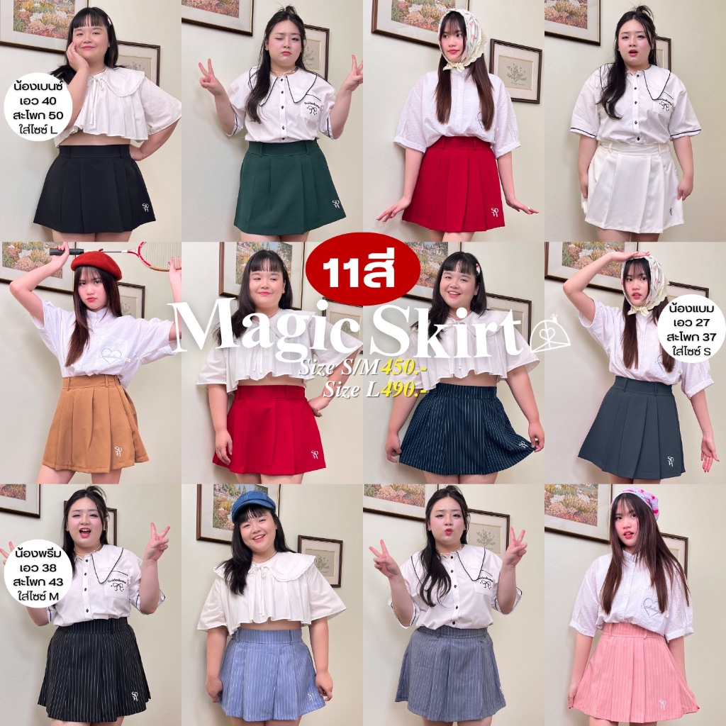 Saideehome│꒰ა ☆ ໒꒱💘 Magic Skirts กระโปรง แม่มดสาวไฮสคูล🪄🧙🏻‍♀💒  (กรอก TGEPXKL ลดทันที 60.- )