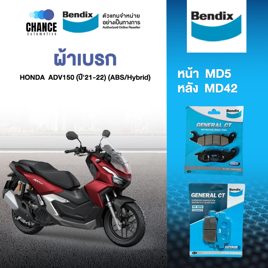 Bendix ผ้าเบรค Honda ADV150 (ปี'21-22) (ABS/Hybrid) ดิสเบรคหน้า+ดิสเบรคหลัง (MD5