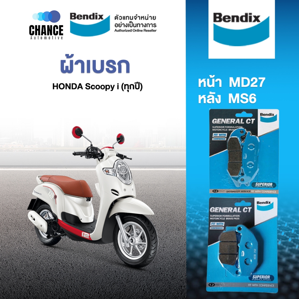 Bendix ผ้าเบรค HONDA Scoopy i (ปี 10-19)  ดิสเบรคหน้า+ดรัมเบรคหลัง (MD27,MS6)