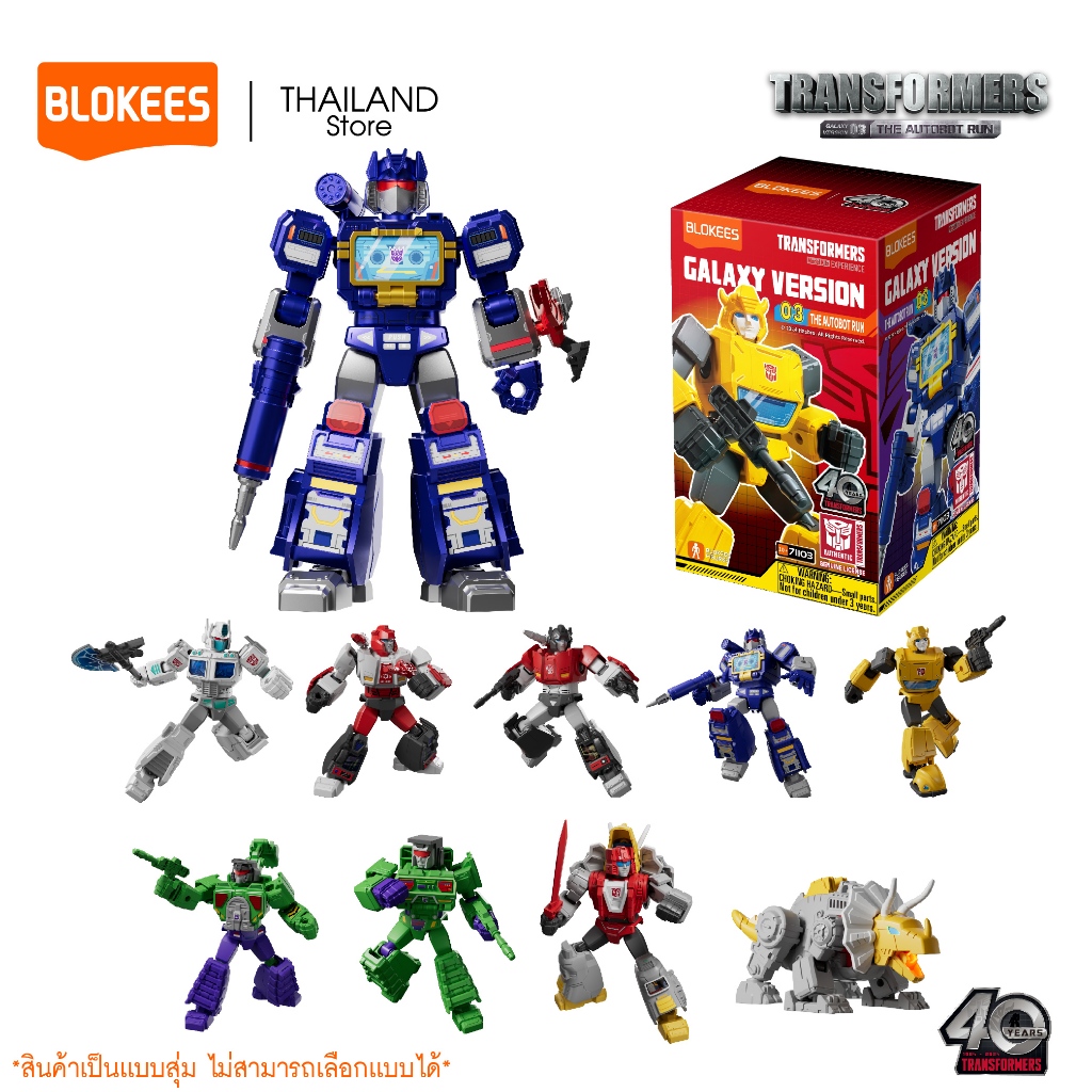 BLOKEES Transformers Model Kit (Blind box) Galaxy V.03 The Autobot Run ทรานส์ฟอร์เมอร์ส แท้100%