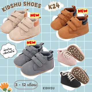 !!ส่งในไทย เปลี่ยนไซส์ฟรี!! รองเท้าเด็กหัดเดินรุ่น K24