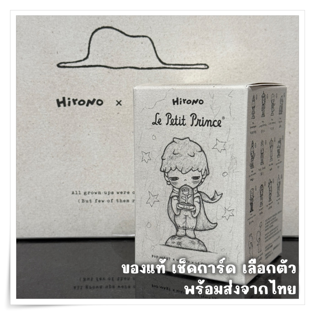 Hirono x Le Petit Prince Series Figures เช็คการ์ด เลือกตัว ของแท้ พร้อมส่งจากไทย