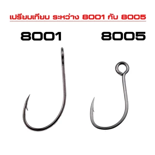เบ็ดเดียว 8005 ซองละ 20ตัว Single HOOK 8005 Pack 20