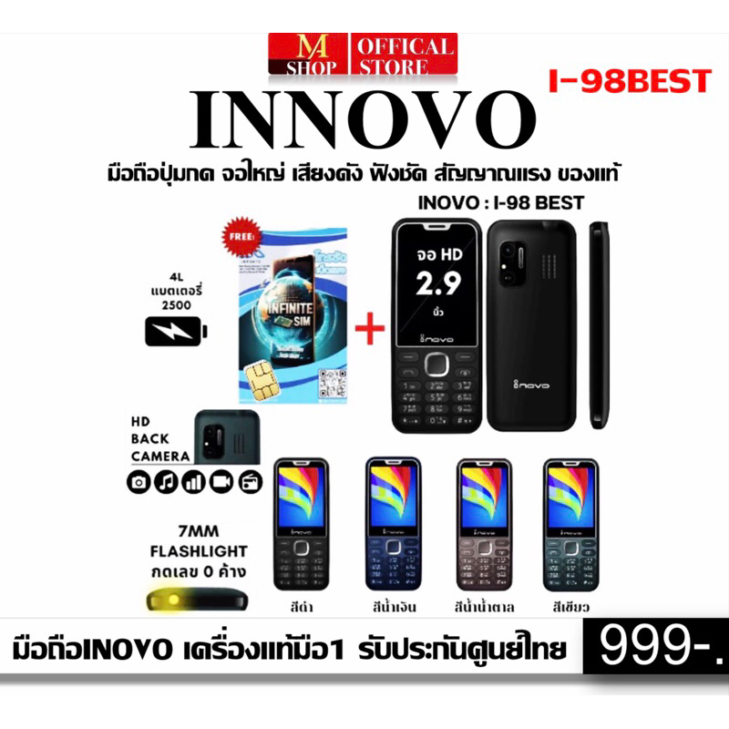 INOVO I-98 BEST โทรศัพท์มือถือ แบบปุ่มกด รุ่น i98 หน้าจอ 2.9 นิ้ว, รองรับ 2 ซิม แถมซิม 1