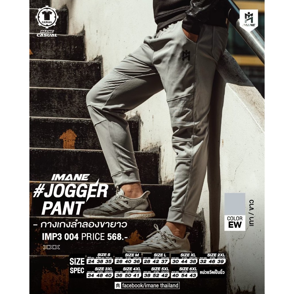 IMANE กางเกงวอร์ม กางเกงลำลอง ขายาว JOGGER PANT รหัส IMP3 004