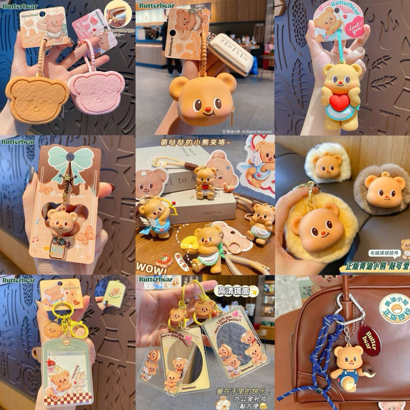 ( สินค้าพร้อมส่งจาก )พวงกุญแจน้องเนย หมีเนย BUTTER BEAR