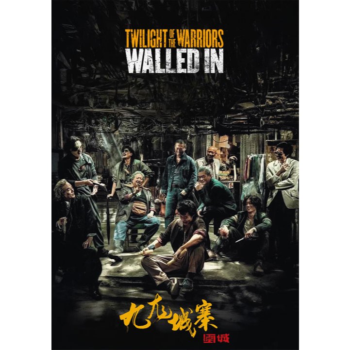 DVD เสียงไทยมาสเตอร์ หนังใหม่ ดีวีดี Twilight Of The Warriors Walled In เมืองพญายม ปิดบัญชียมบาล