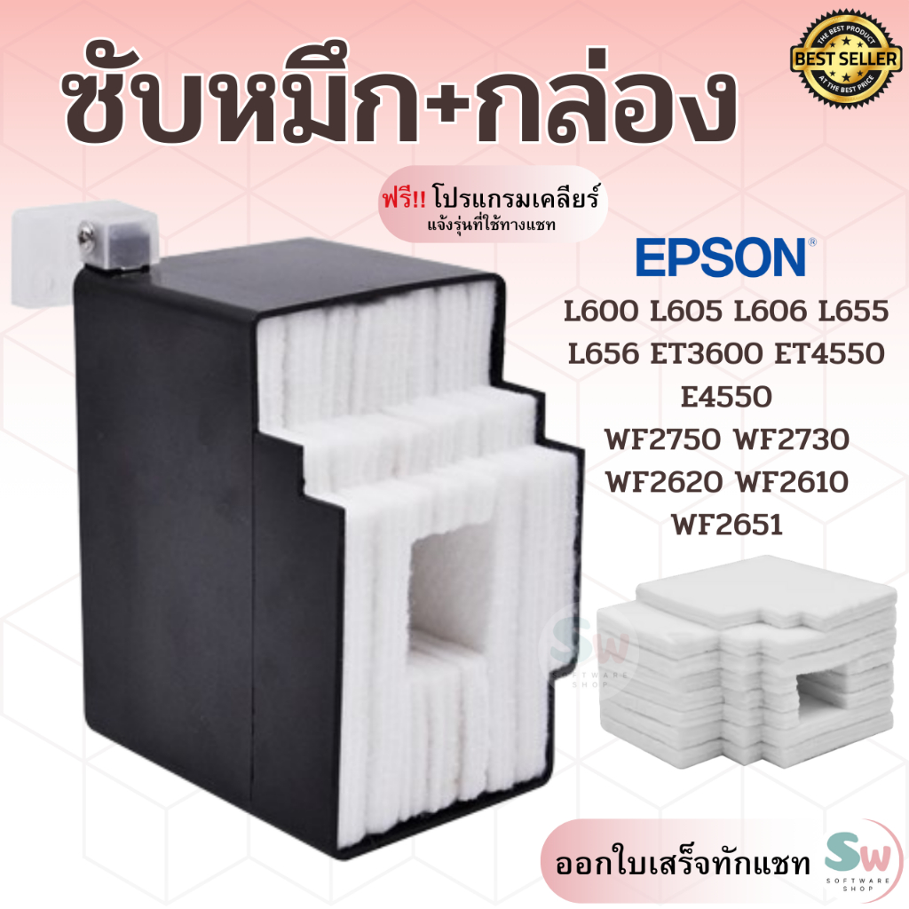 ชุดซับหมึก Epson L600 L605 L606 L655 L656 ET3600 ET4550 E4550 WF 2750 WF2730 WF2620 WF2610 WF2651