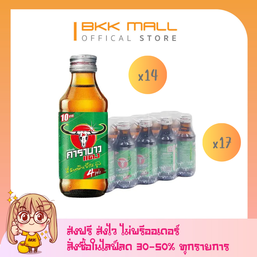 (ส่งฟรี-ส่งไว) คาราบาวแดง เครื่องดื่มชูกำลัง 150 มล. 14/17 ขวด
