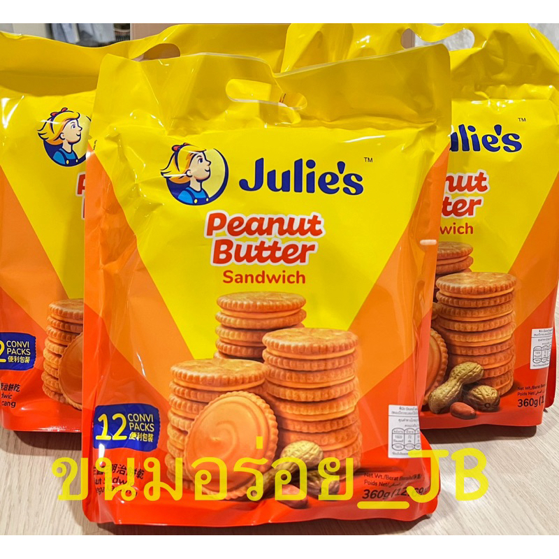 ขนม จูลี่ส์ (Julie’s) รสถั่ว แบบถุงหิ้ว 360 กรัม