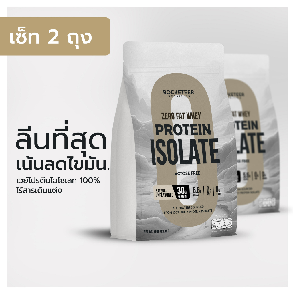 ZERO FAT LEAN Whey Protein Isolate 100% - SERIOUS - Rocketeer - เวย์โปรตีนไร้ไขมัน