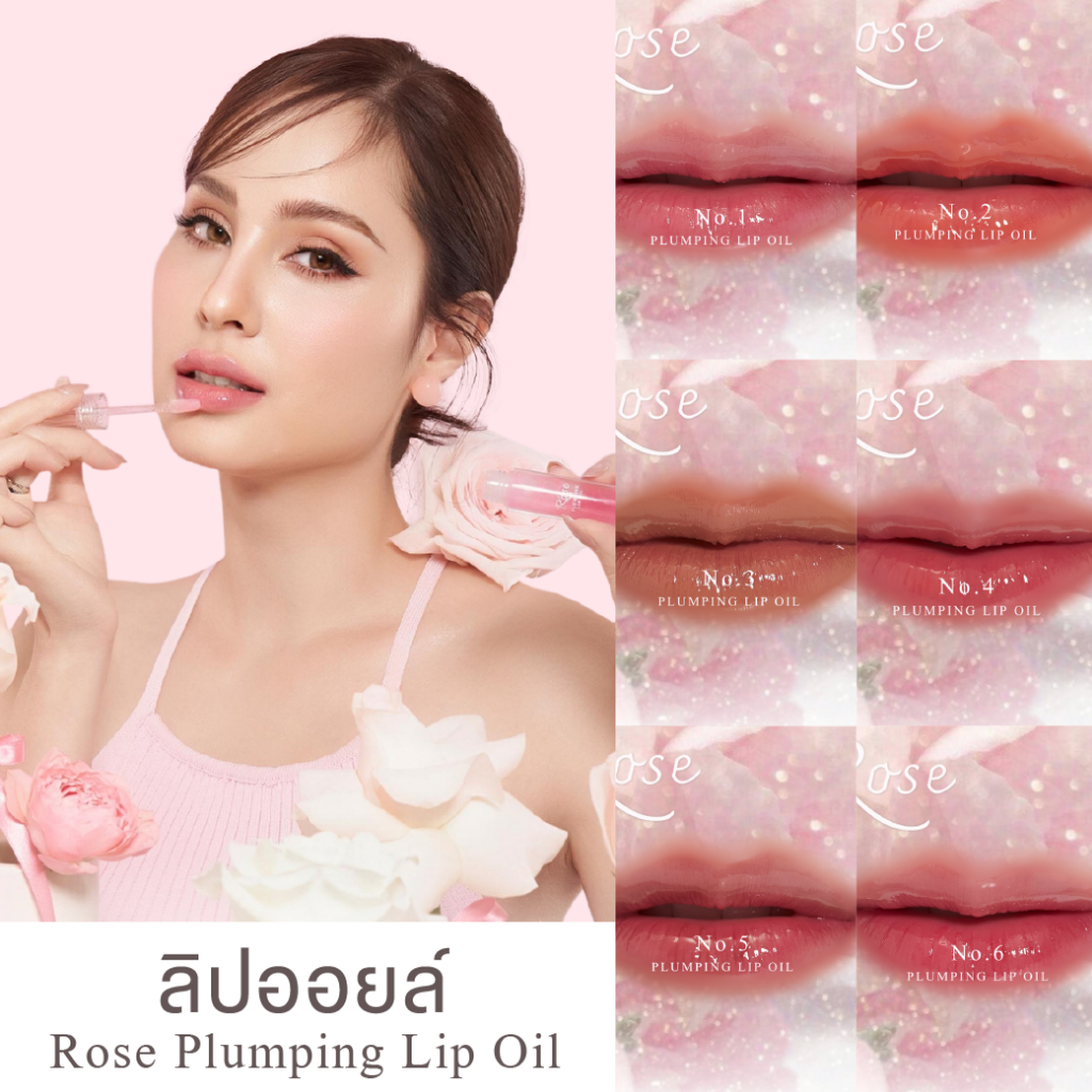 [ลุ้นทองทุกออเดอร์] [NEW] UZI ROSE PLUMPING LIP OIL ลิปออย ริมฝีปากฉ่ำวาว อิ่มน้ำ สารสกัดจากธรรมชาติ ลิปออยล์