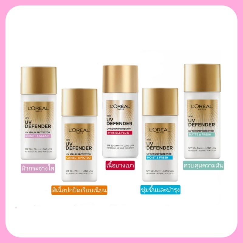 แท้ L'Oréal UV Defender SPF 50+ PA++++ กันแดด ลอรีอัล ยูวี ดีเฟนเดอร์ 50 มล.