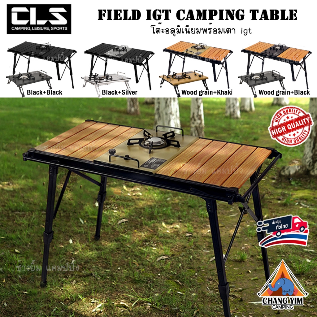 Set โต๊ะ+เตา IGT CLS (โต๊ะพร้อมเตาแก๊ส) โต๊ะแคมป์ปิ้ง IGT ขาโต๊ะปรับระดับได้ (พร้อมส่ง🇹🇭)