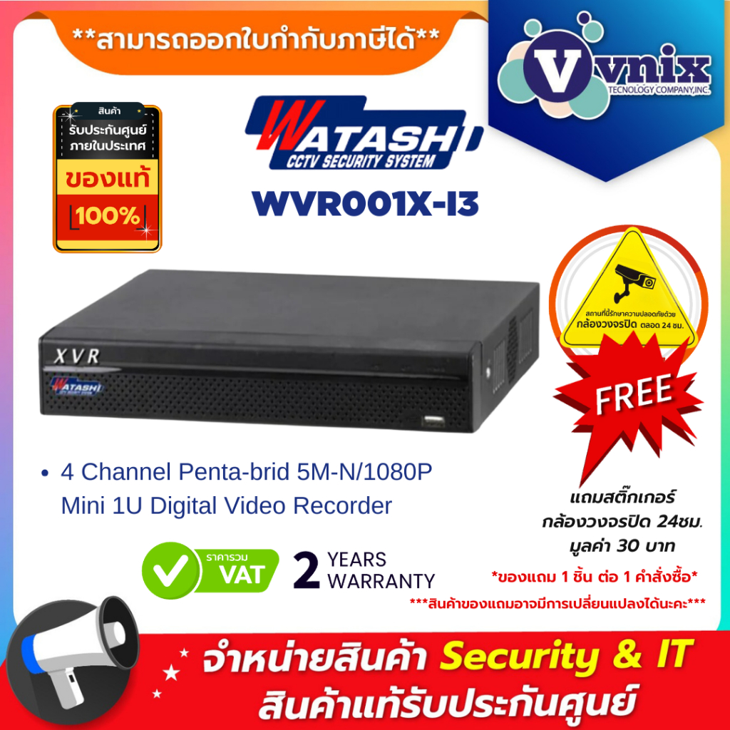 Watashi WVR001X-I3 เครื่องบันทึกกล้องวงจรปิดวาตาชิ 4 ช่อง 4CH AI Smart Motion Detection By Vnix Grou