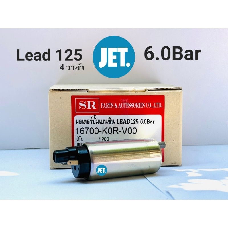 มอเตอร์ปั้มติ๊ก แต่ง 6.0Bar Honda Lead125 4วาล์ว