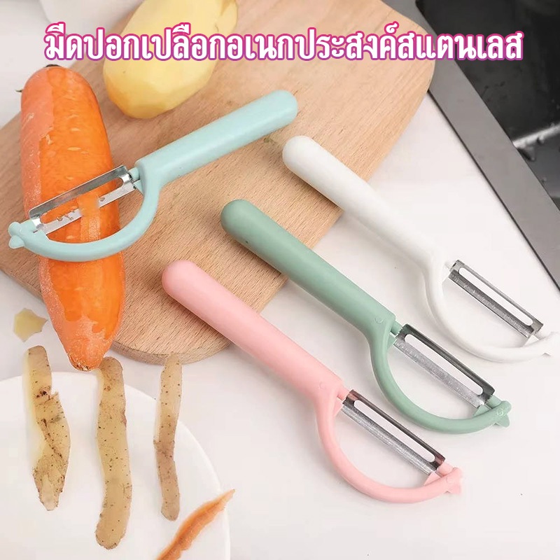 มีดปอกเปลือกอเนกประสงค์ สามารถใช้ลอกผักหรือผลไม้ออกได้เช่นมันฝรั่งกะหล่ำปลีแตงกวา ฯลฯ ใช้กันอย่างแพร่หลาย