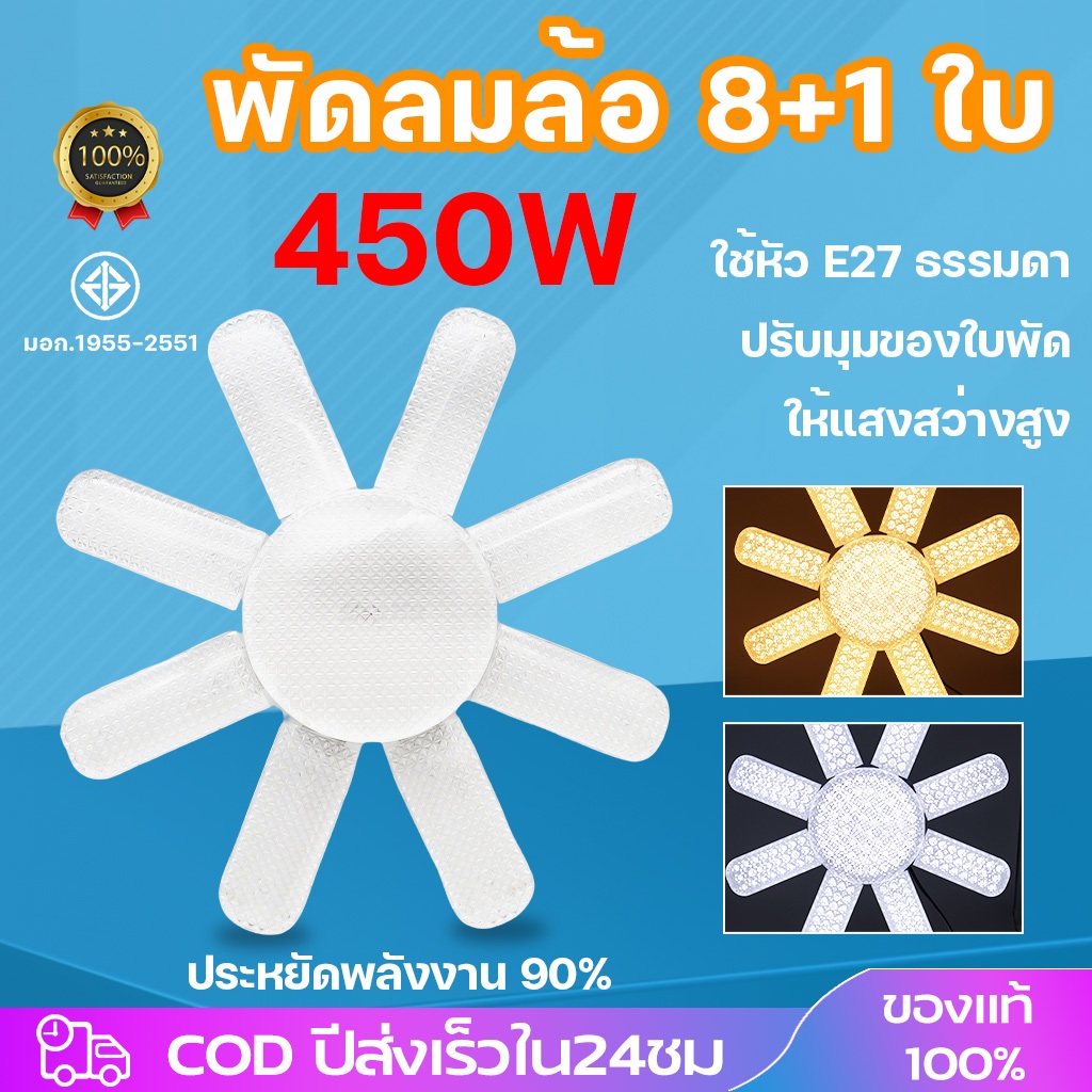 หลอดไฟ LED หลอดไฟไดมอนด์ 500W 8+1แฉก ทรงใบพัด ไฟร้านอาหาร ไฟตลาดนัด E27ซุปเปอร์สว่าง ใช้งานสะดวก พับเก็บได้