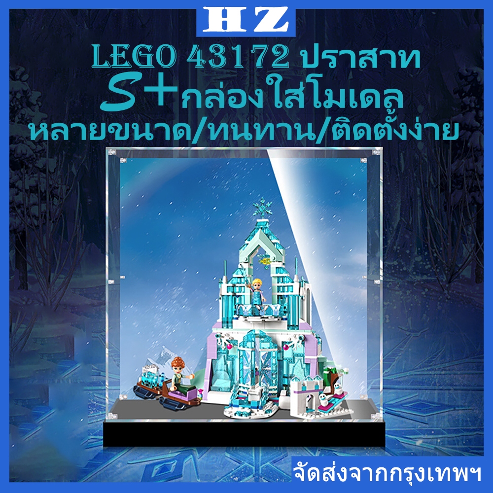 【จัดส่งที่รวดเร็ว】กล่องอะคริลิค กล่องโชว์โมเดล กันฝุ่น กล่องฟิกเกอร์ Lego43172 Bingxue Qiyuan Castle