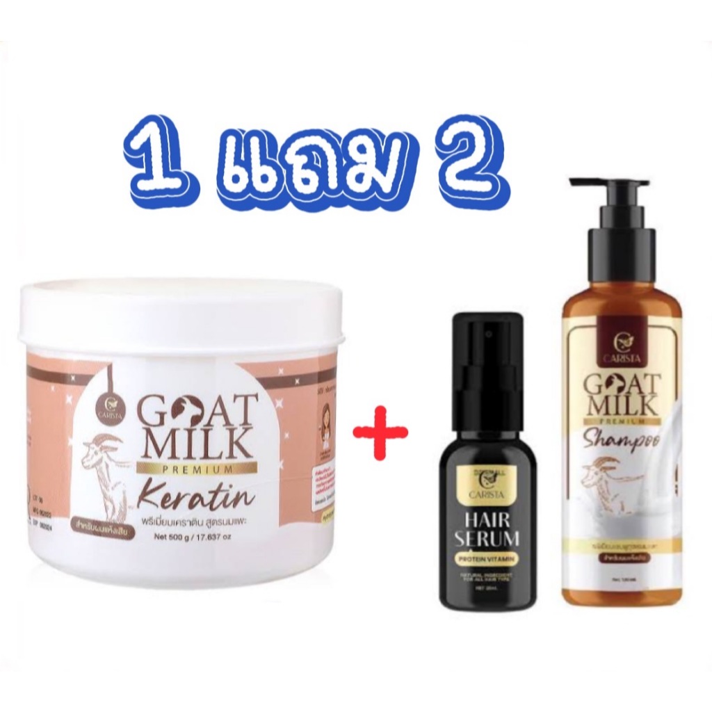 (1แถม2) Goat Milk คาริสต้า เคราตินนมแพะ 500g.+แชมพูนมแพะ 100 ml.+เซรั่มนมแพะ 30 ml. - รูปที่ 7
