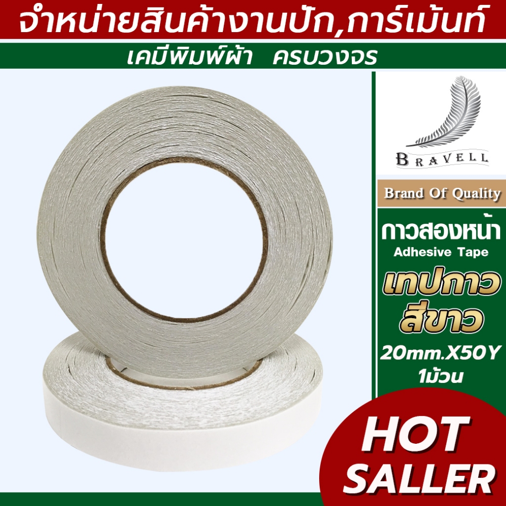 NGrace BNV เทปกาว2หน้า สีขาว 20มิล 60ม้วน