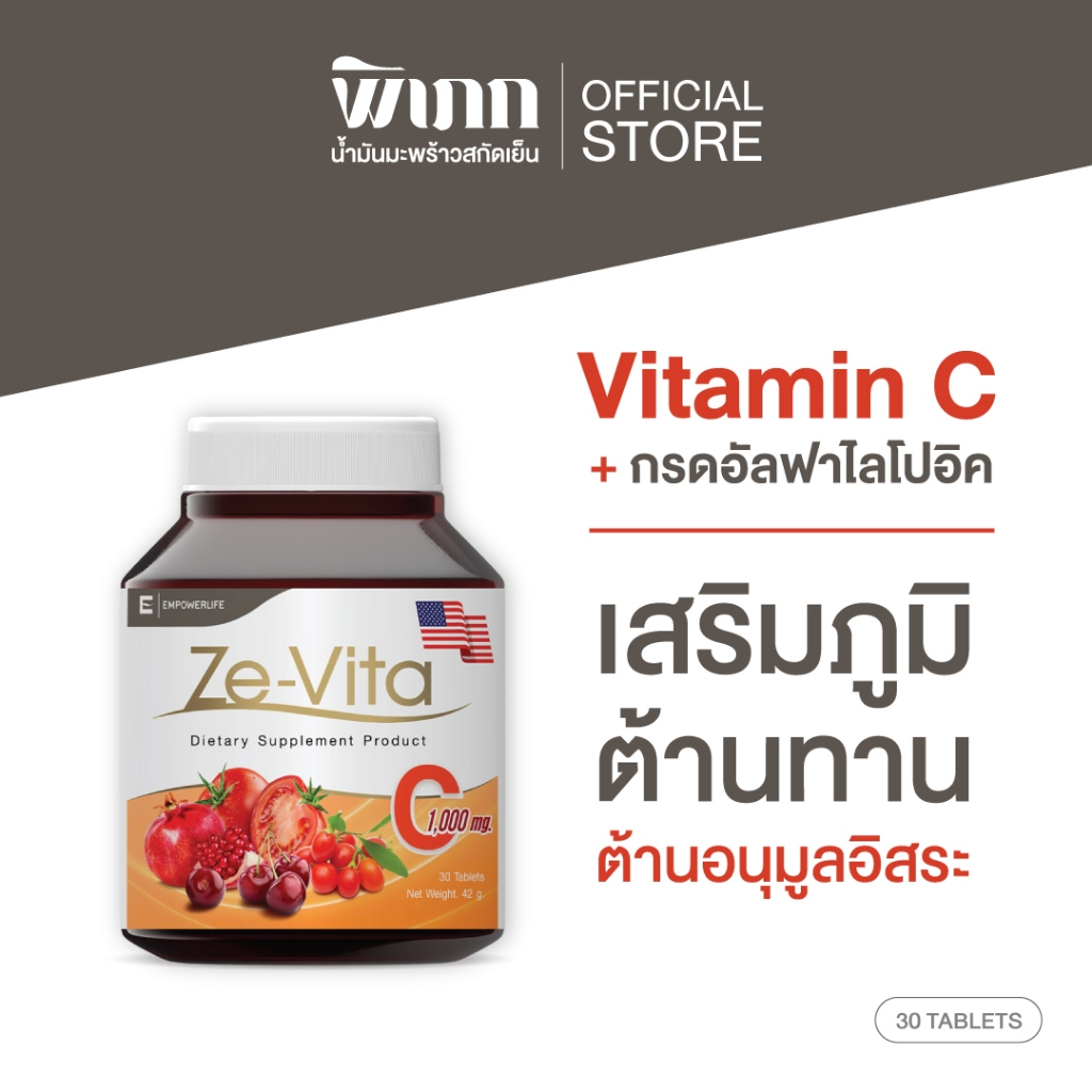 Ze-Vita C 30 เม็ด วิตามินซี ยี่ห้อ  Vitamin C 1000 mg Acerola Cherry สารสกัดธรรมชาติ ผิวพรรณ