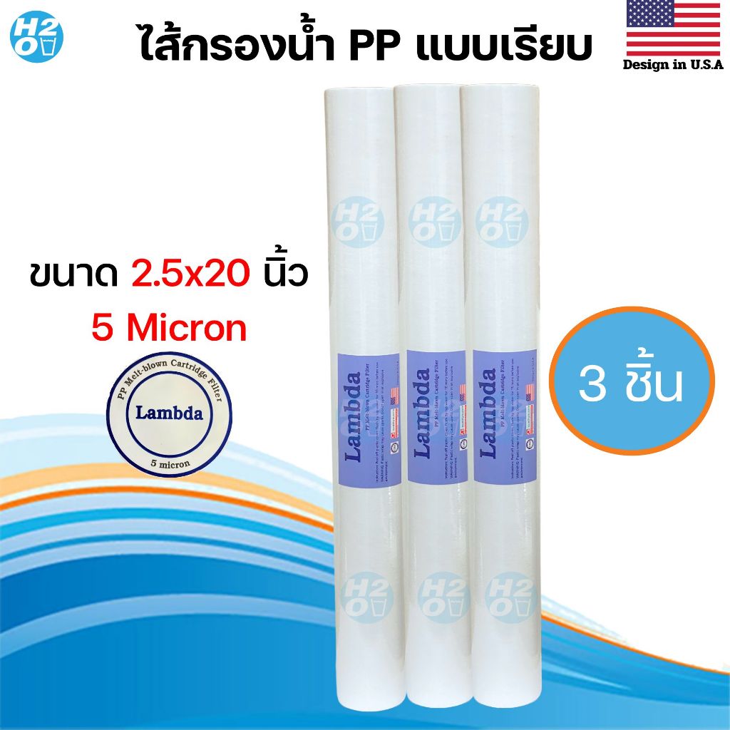 Lambda ไส้กรองหยาบ PP ขนาด 20นิ้ว 5ไมครอน ไส้กรองตู้น้ำหยอดเหรียญ ไส้กรองน้ำ  ⭐ราคาพิเศษสุดคุ้ม⭐ - รูปที่ 2