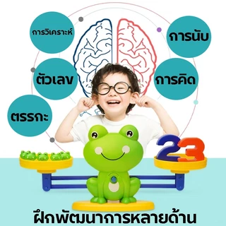 DTX ของเล่นตาชั่ง ตาชั่งของเล่นเด็ก ตาชั่งกบ ของเล่นเด็ก ของเล่นพัฒนาการ ของเล่นคณิตศาสตร์