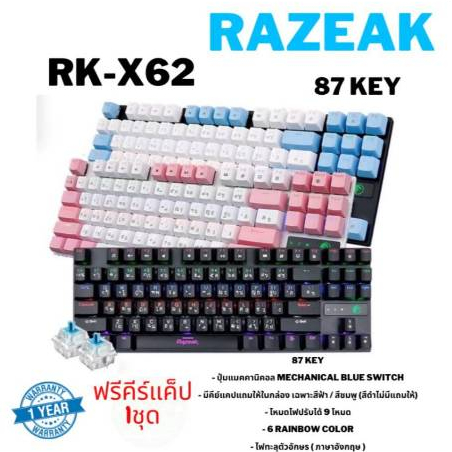 คีย์บอร์ด รุ่น Razeak-X62 | METAL MECHANICAL KEYBOARD | COLORFUL BACKLIGHT | 87 KEYS