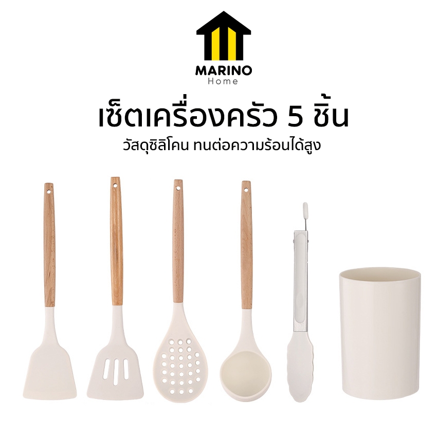 Marino Home เซ็ตตะหลิว กระบวย ที่คีบ กระชอน เซ็ตเครื่องครัว 5 ชิ้น พร้อมที่เก็บ No.Y2120