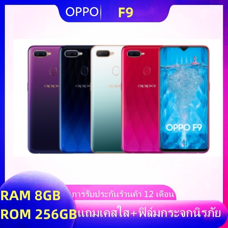 มือถือ OPPO F9 ของแท้ RAM 8GB ROM 256GB หน้าจอ 6.3 นิ้ว ประกันร้าน 1 ปี เคสใส+ฟิล์มกระจก+ที่ชาร์จ