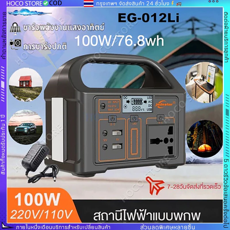 EG012Li สมาร์ทกลางแจ้ง Energy Storage แหล่งจ่ายไฟ 100w แหล่งจ่ายไฟสำรอง แหล่งจ่ายไฟมือถือกลางแจ้ง แบบพกพาความจุขนาดใหญ่