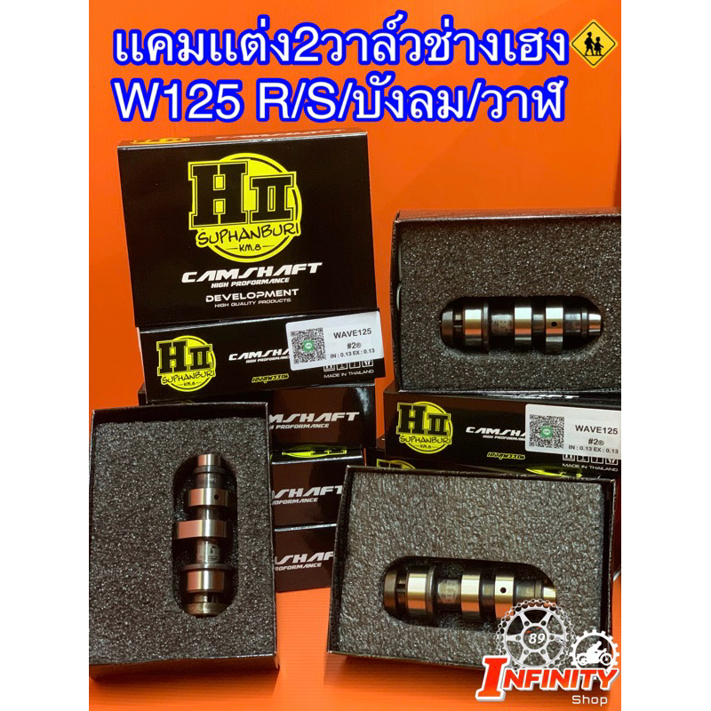 แคมเเต่ง เวฟ125 R/S/X/บังลม/MSX/125i 2วาล์ว ช่างเฮงสุพรรณบุรี🚸